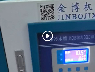 立式注塑机专用冷水机